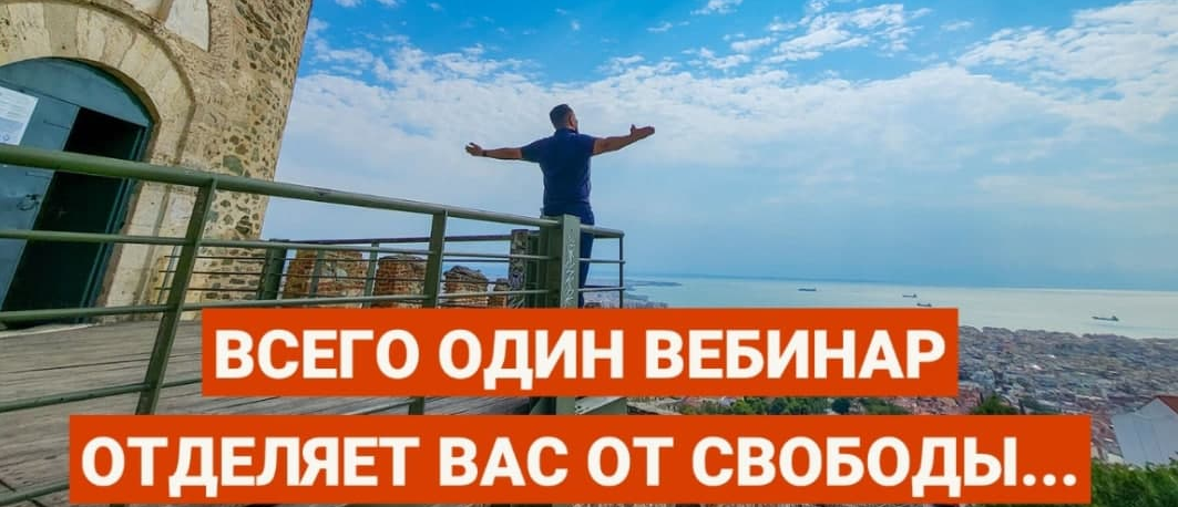 [Юрий Курилов] Семизначный вебинар (2021)_0.png